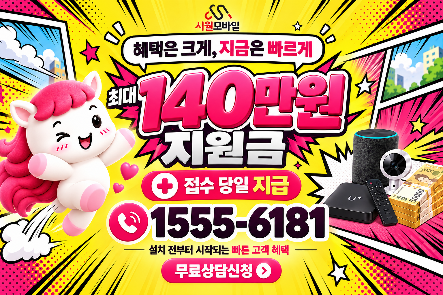 김천시 자산동 인터넷·TV 가입 혜택과 무료 상담 안내