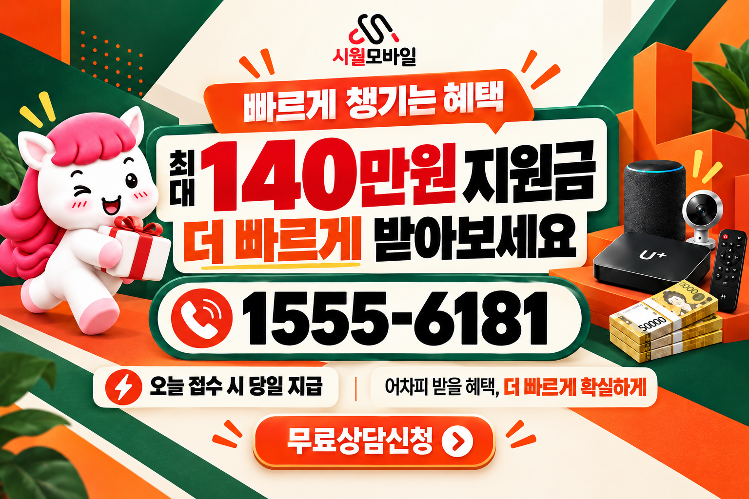 보은군 산외면 인터넷·TV 가입 혜택과 무료 상담 안내