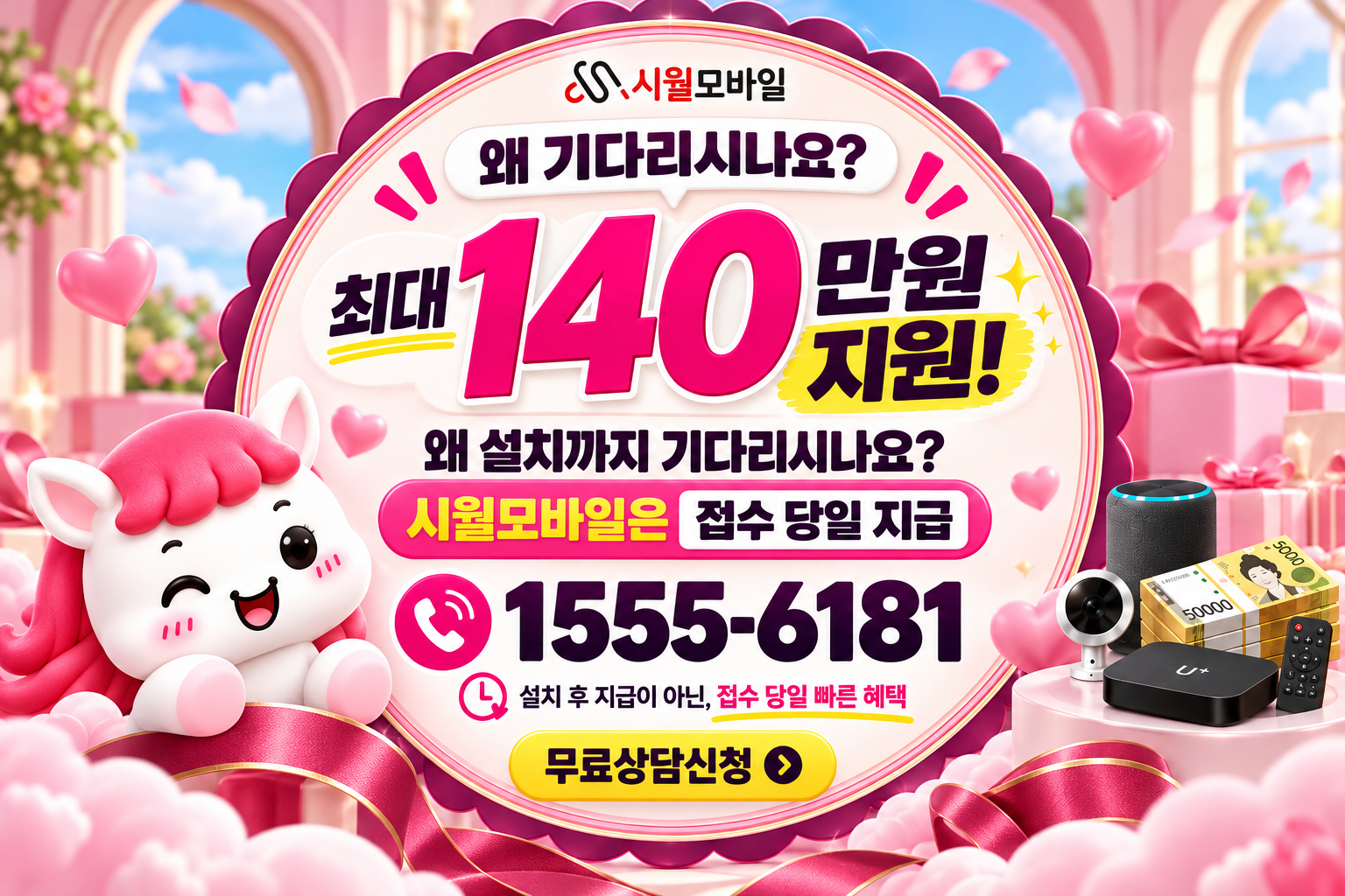 대전시 문화동 인터넷·TV 가입 혜택과 무료 상담 안내