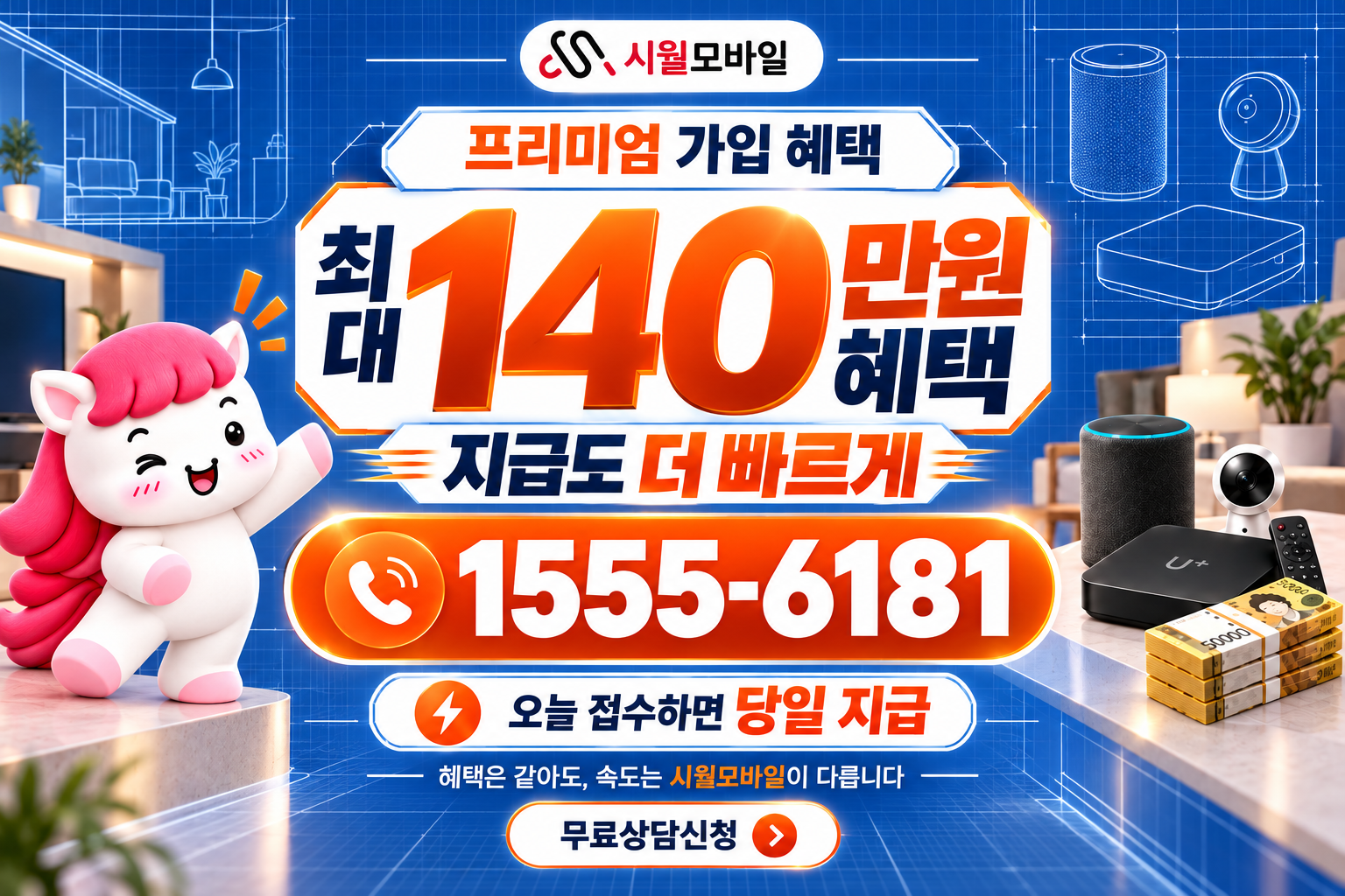 서울시 회현동 인터넷·TV 가입 혜택과 무료 상담 안내