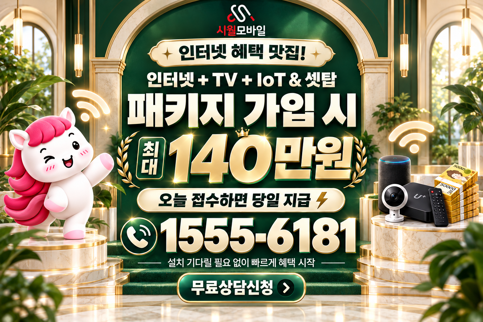 김천시 자산동 인터넷·TV 가입 혜택과 무료 상담 안내