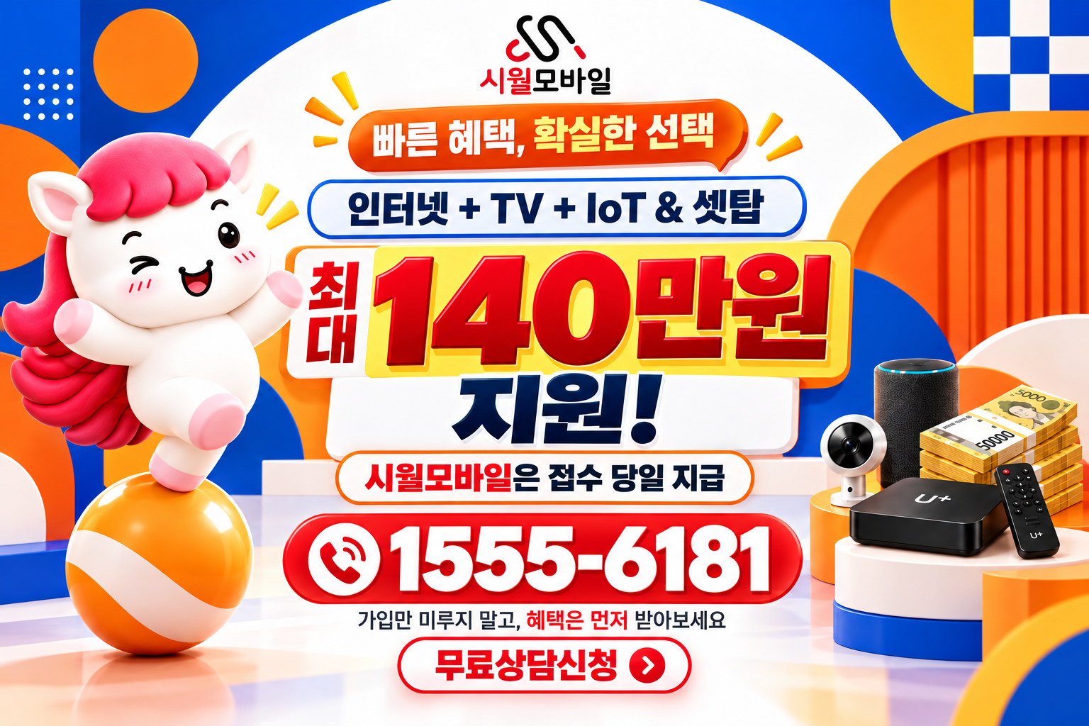 남원시 산내면 인터넷·TV 가입 혜택과 무료 상담 안내