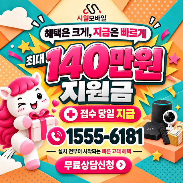 고창군 대산면 혜택 조건 확인 · 시월모바일 인터넷 가입 혜택 안내