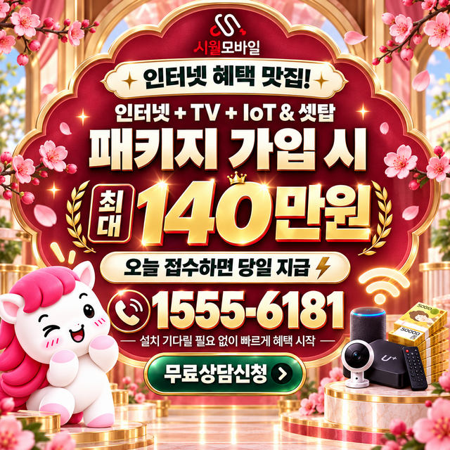 김천시 자산동 설치 주소 정리 · 시월모바일 인터넷 가입 혜택 안내