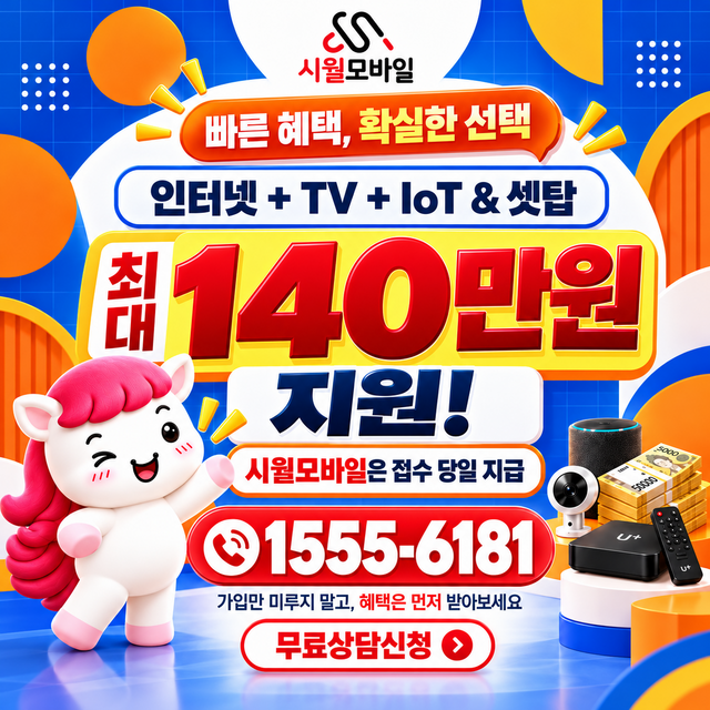 고창군 대산면 통신사별 회선 조회 · 시월모바일 인터넷 가입 혜택 안내