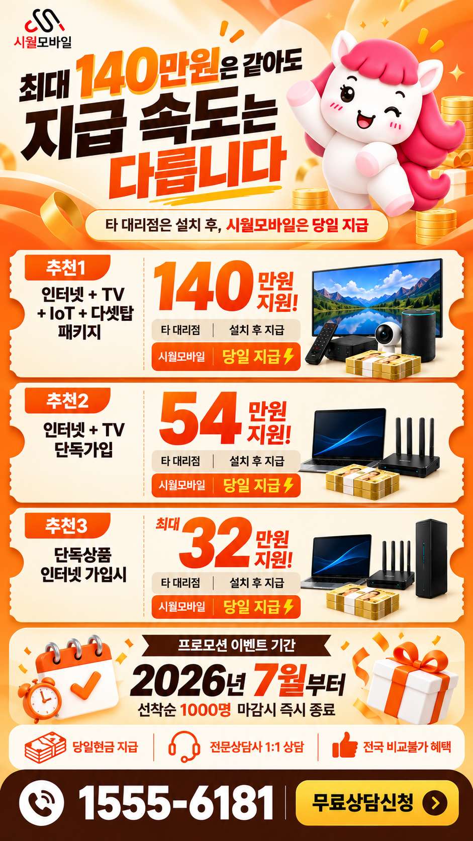 광주시 신안동 인터넷·TV 구성별 혜택 상세 안내