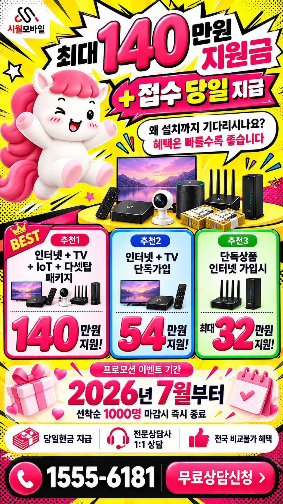 김천시 자산동 인터넷·TV 구성별 혜택 상세 안내