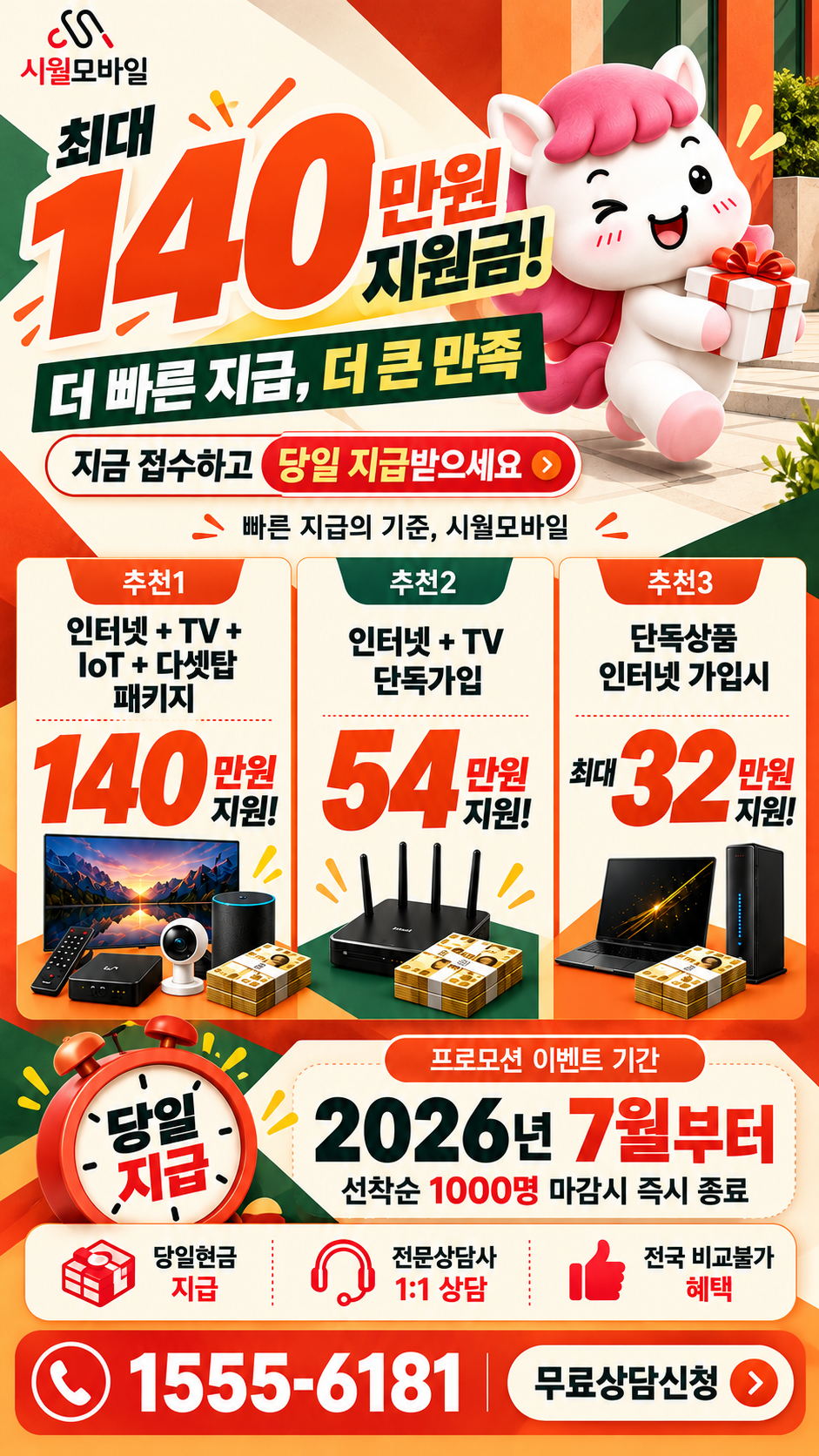 산청군 단성면 인터넷·TV 구성별 혜택 상세 안내