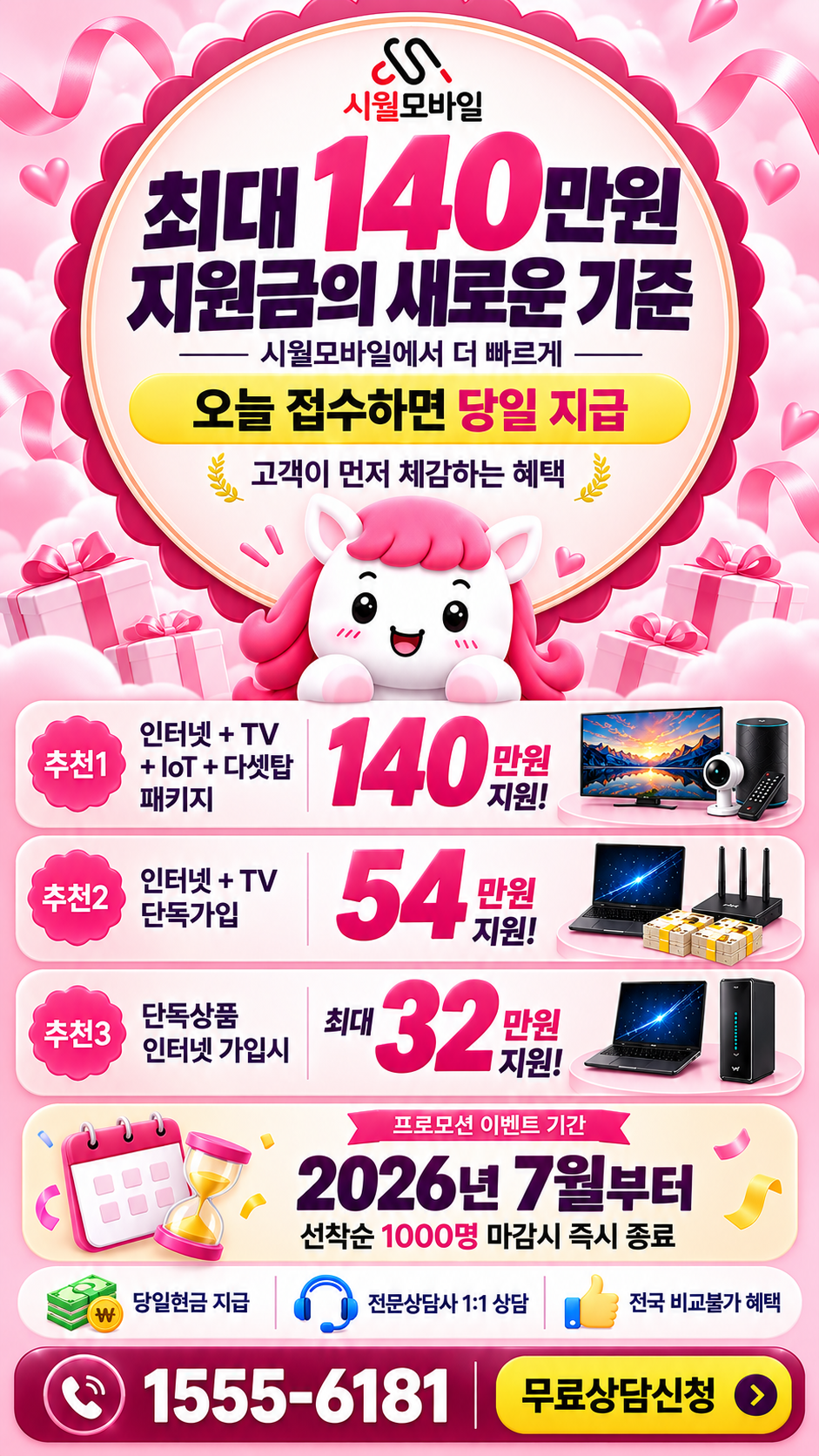 군산시 문화동 인터넷·TV 구성별 혜택 상세 안내