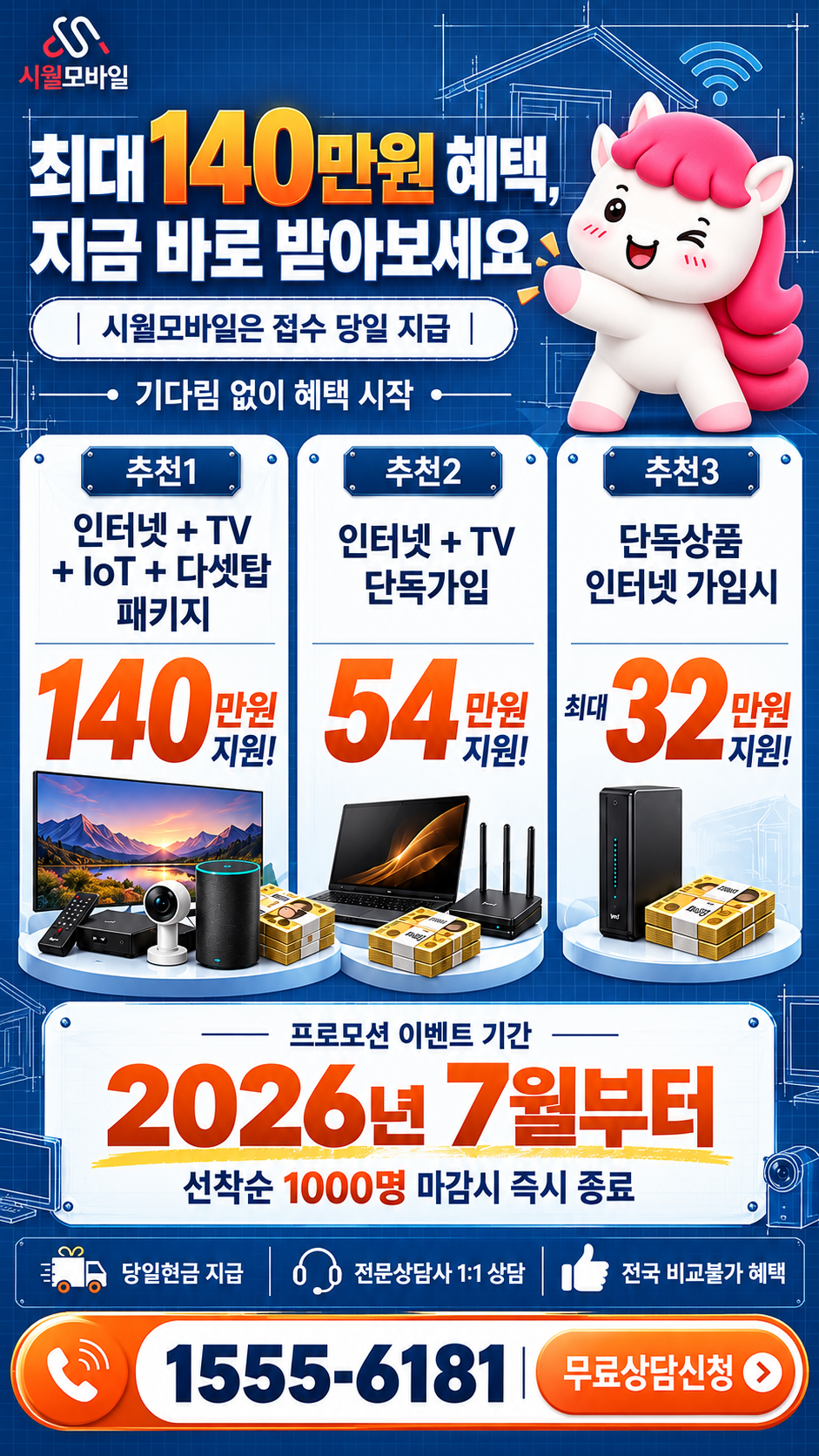 밀양시 산내면 인터넷·TV 구성별 혜택 상세 안내