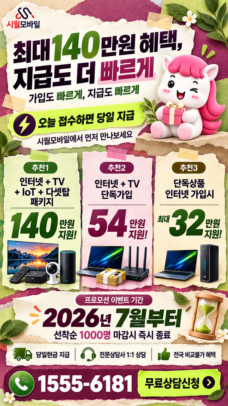 진주시 금산면 인터넷·TV 구성별 혜택 상세 안내