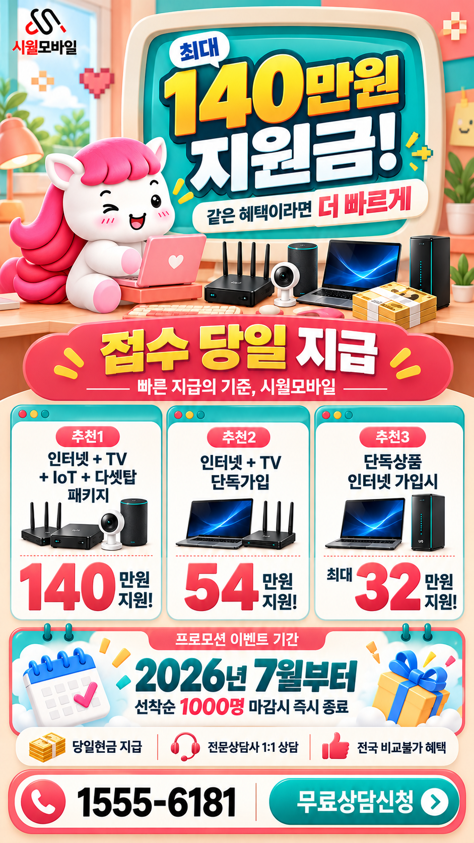 고창군 대산면 인터넷·TV 구성별 혜택 상세 안내
