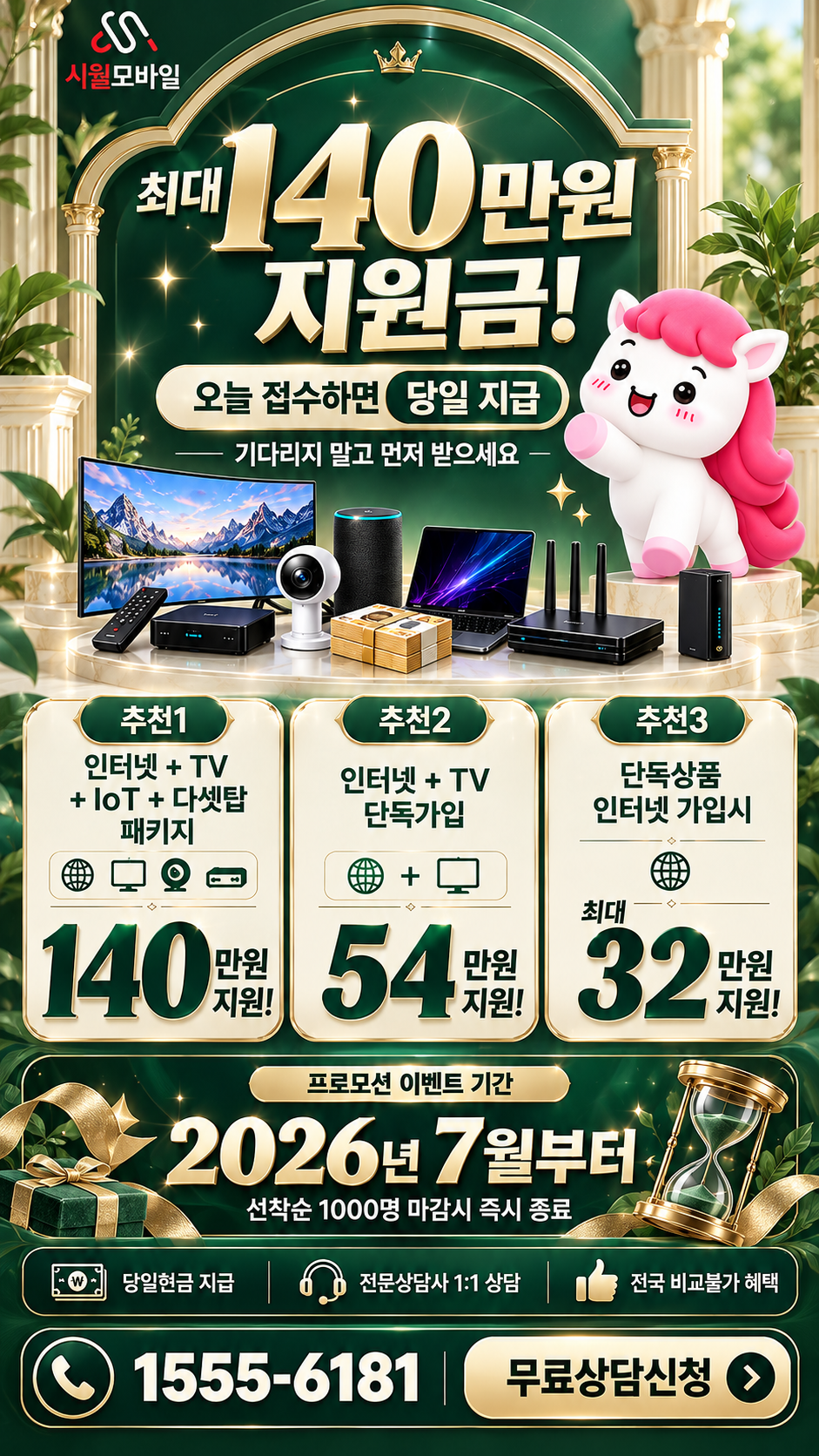 김제시 금산면 인터넷·TV 구성별 혜택 상세 안내