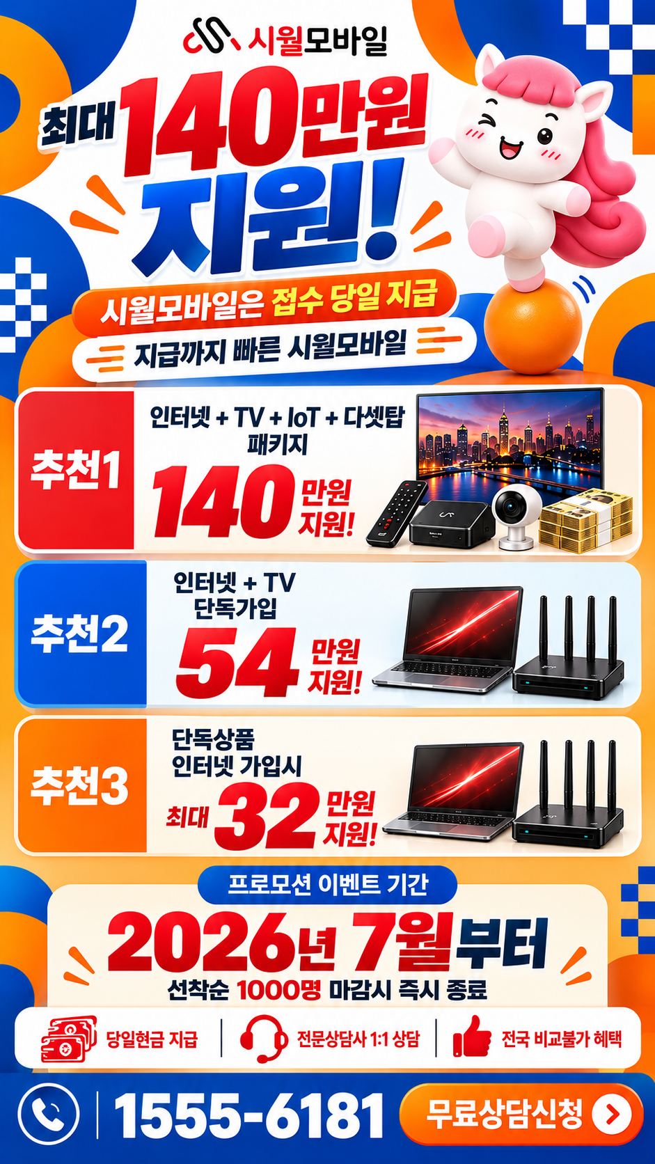 서울시 회현동 인터넷·TV 구성별 혜택 상세 안내